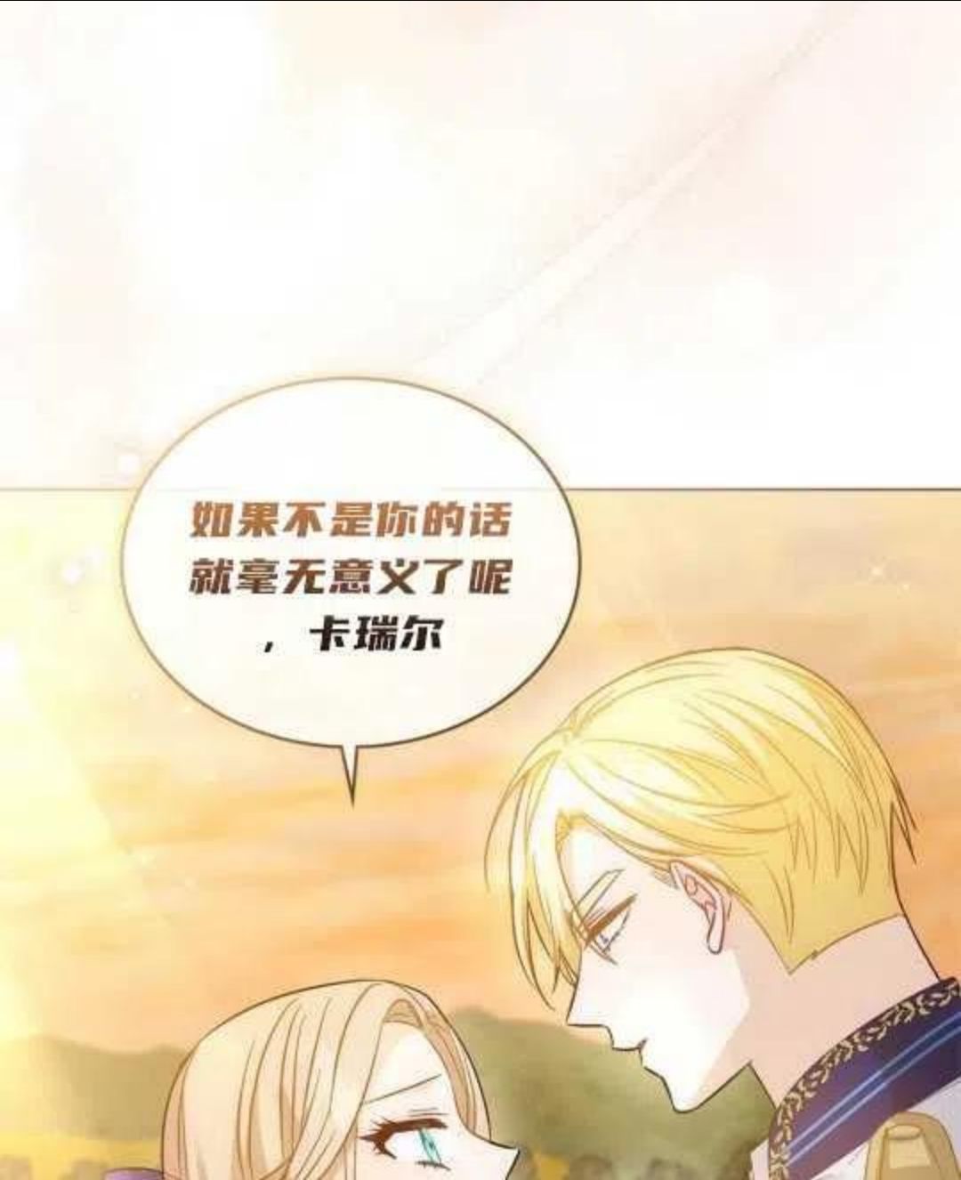 给不那么爱我的你漫画,第11话99图