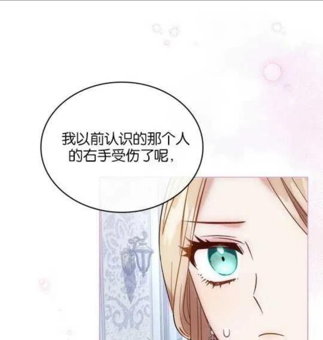 给不那么爱我的你漫画,第11话11图