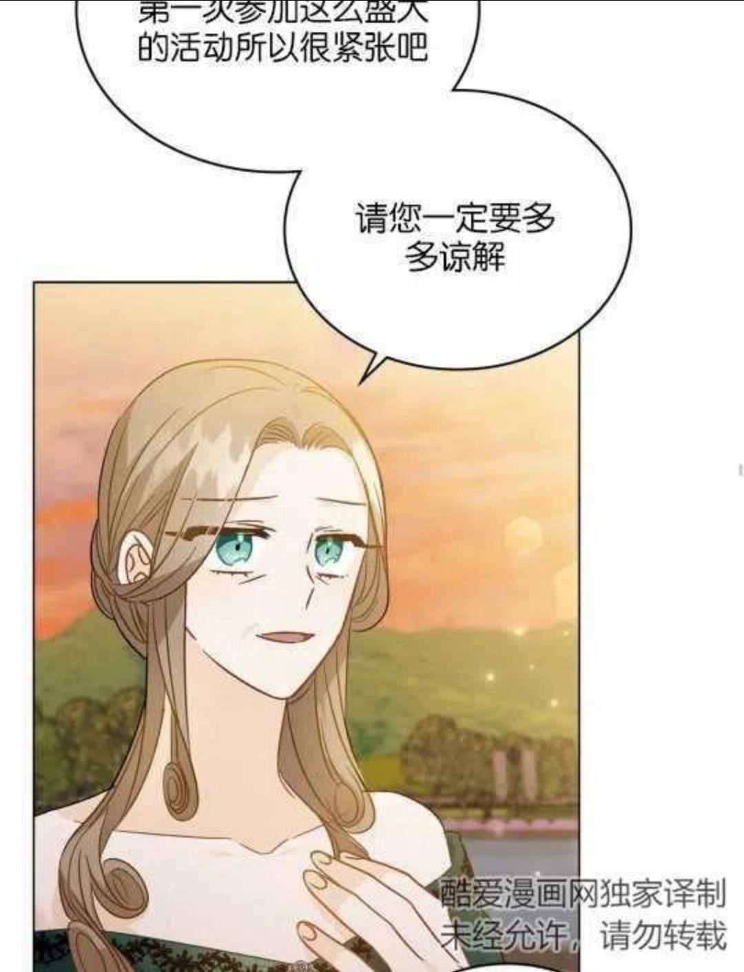 给不那么爱我的你漫画,第11话75图