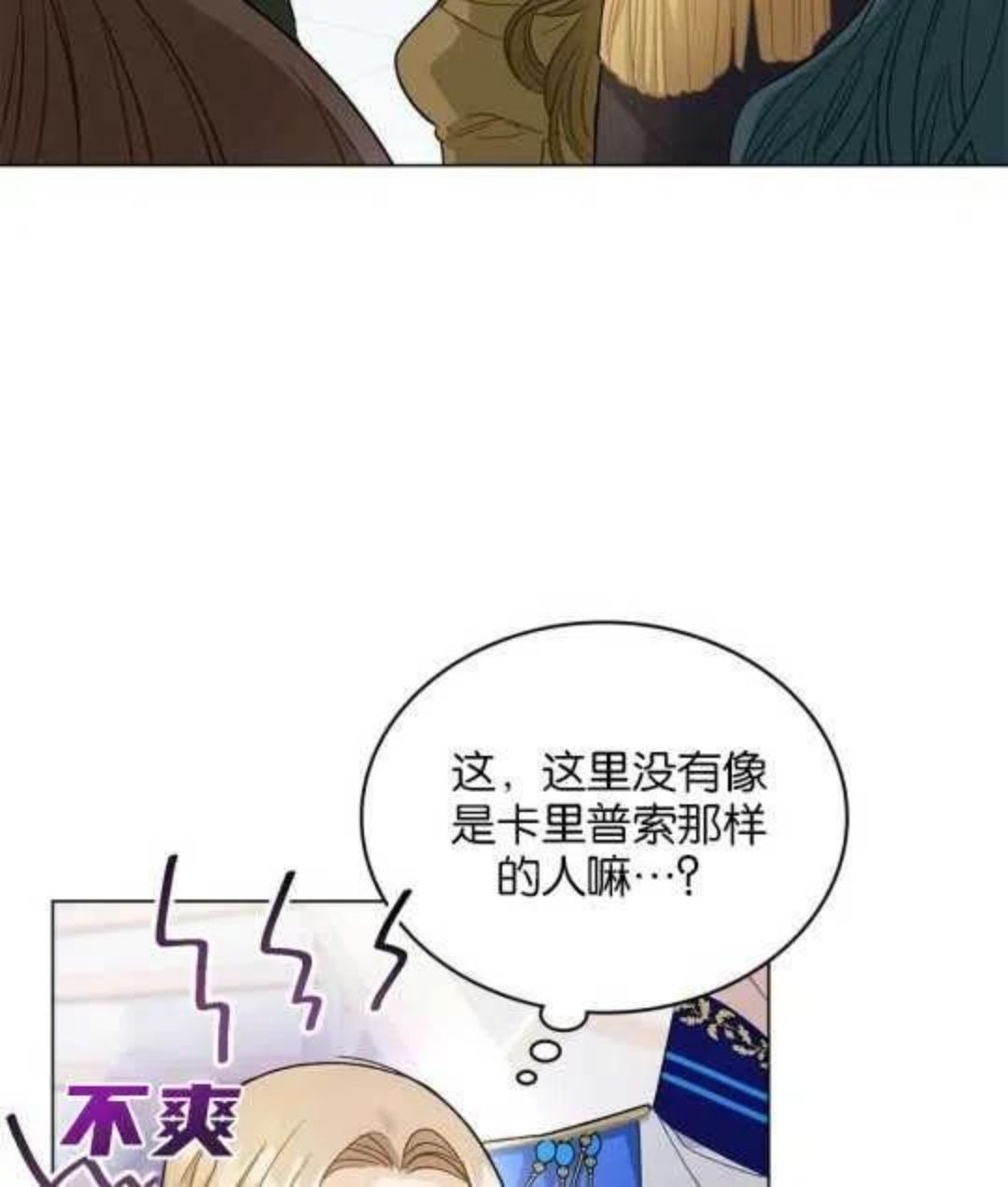 给不那么爱我的你漫画,第12话14图