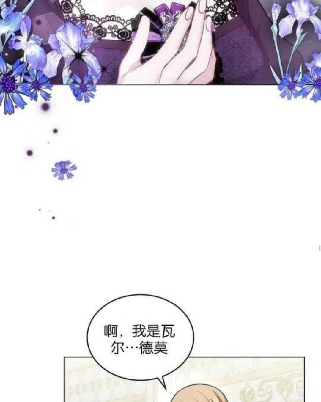 给不那么爱我的你漫画,第12话74图