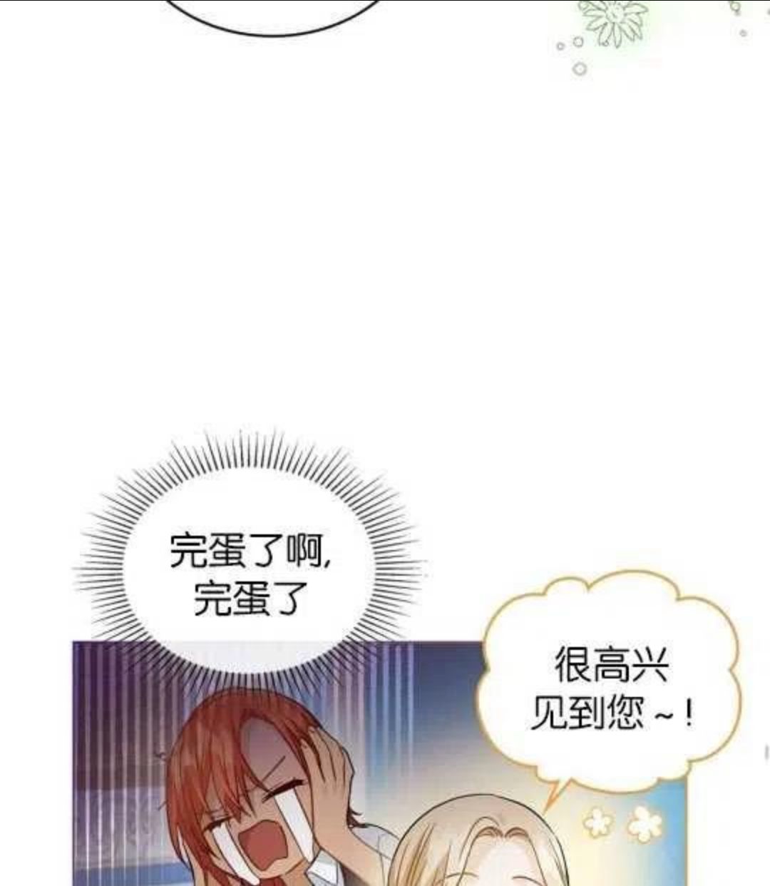 给不那么爱我的你漫画,第13话72图