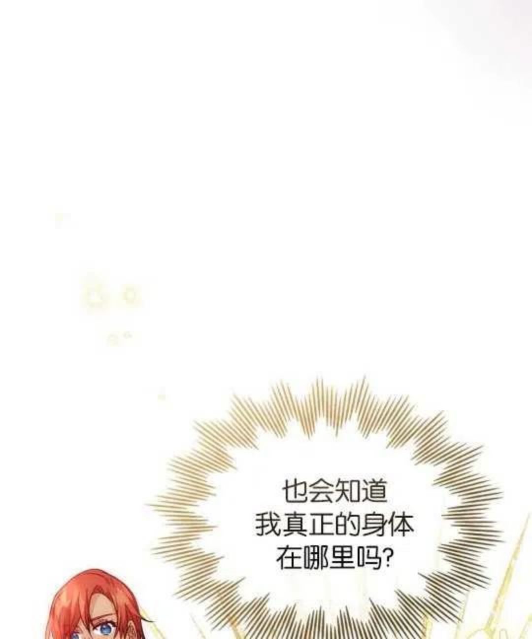 给不那么爱我的你漫画,第13话88图