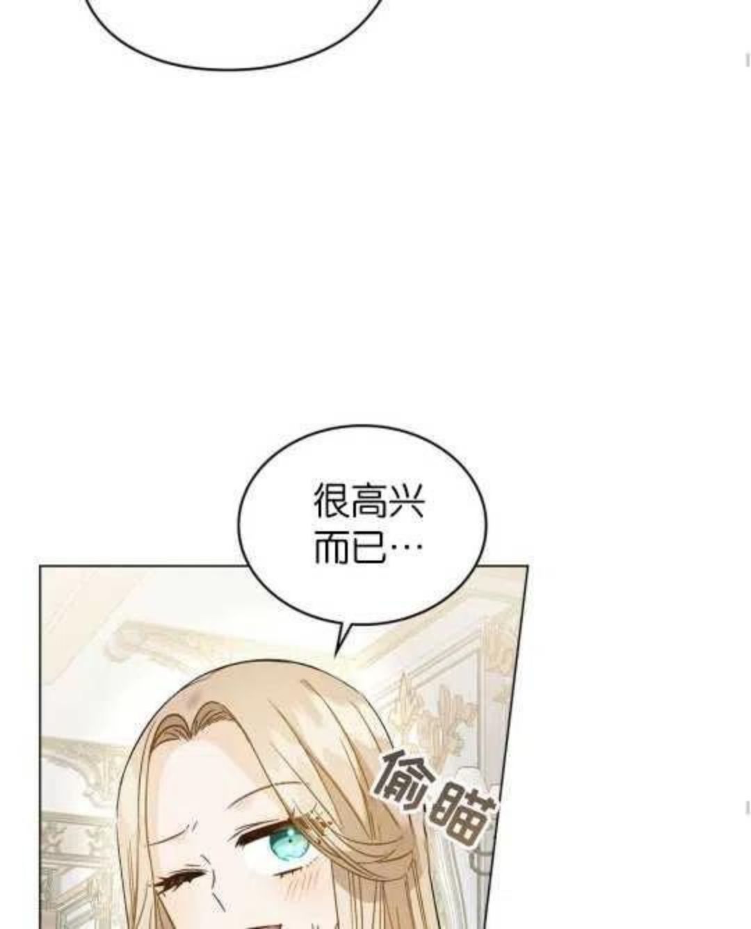 给不那么爱我的你漫画,第13话54图