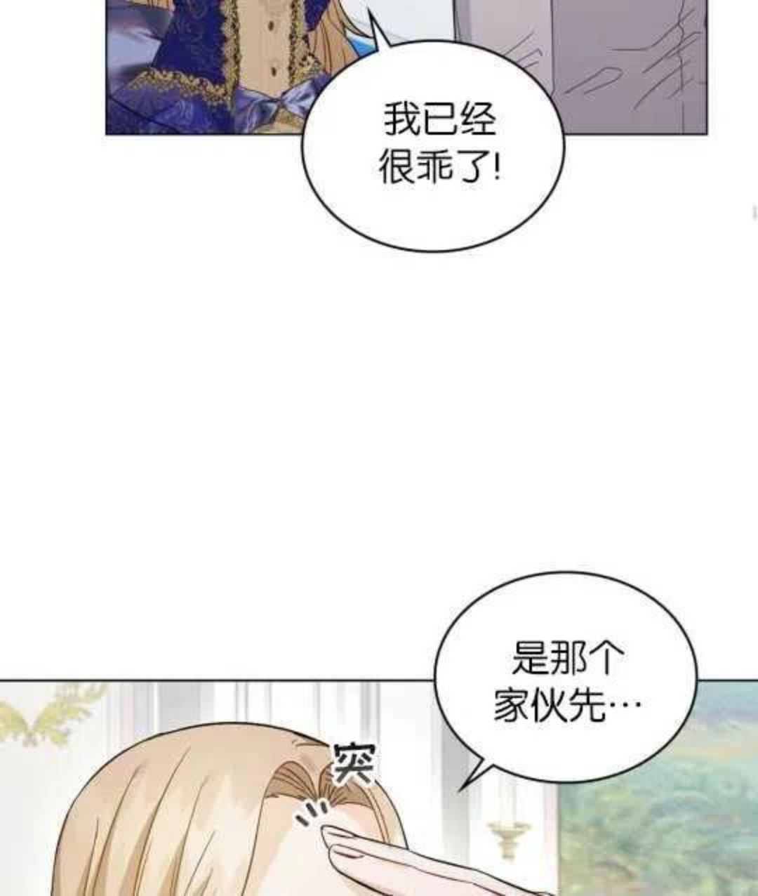 给不那么爱我的你漫画,第13话32图