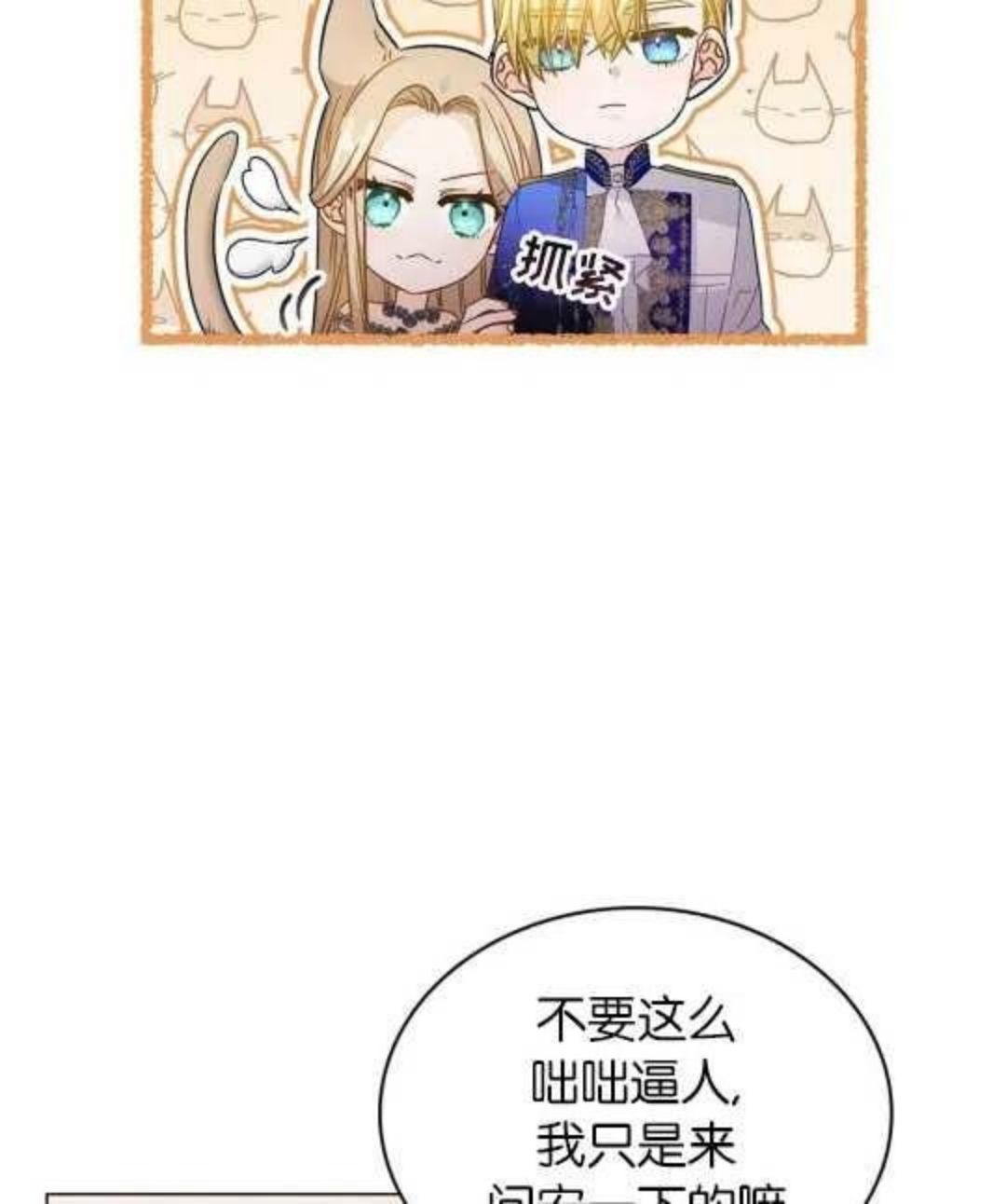 给不那么爱我的你漫画,第13话6图