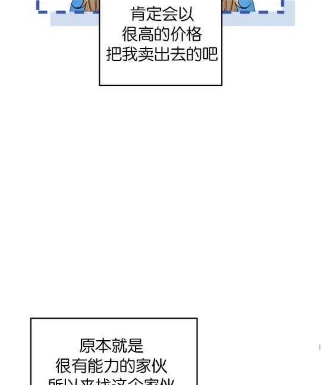 给不那么爱我的你漫画,第13话82图