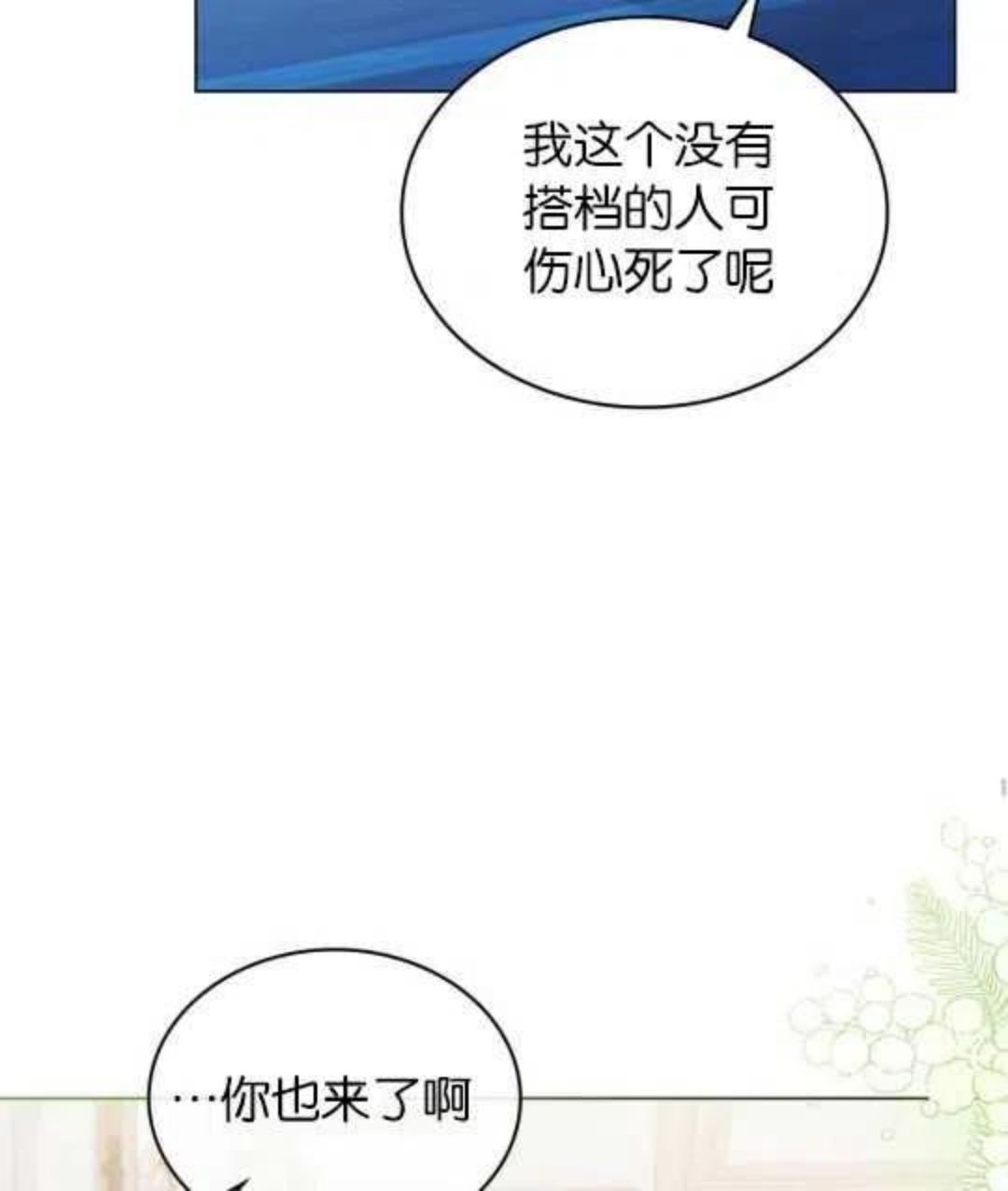 给不那么爱我的你漫画,第13话38图