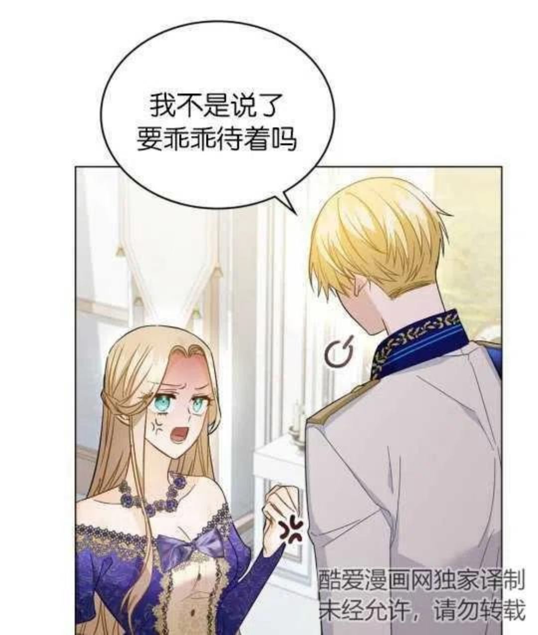 给不那么爱我的你漫画,第13话31图