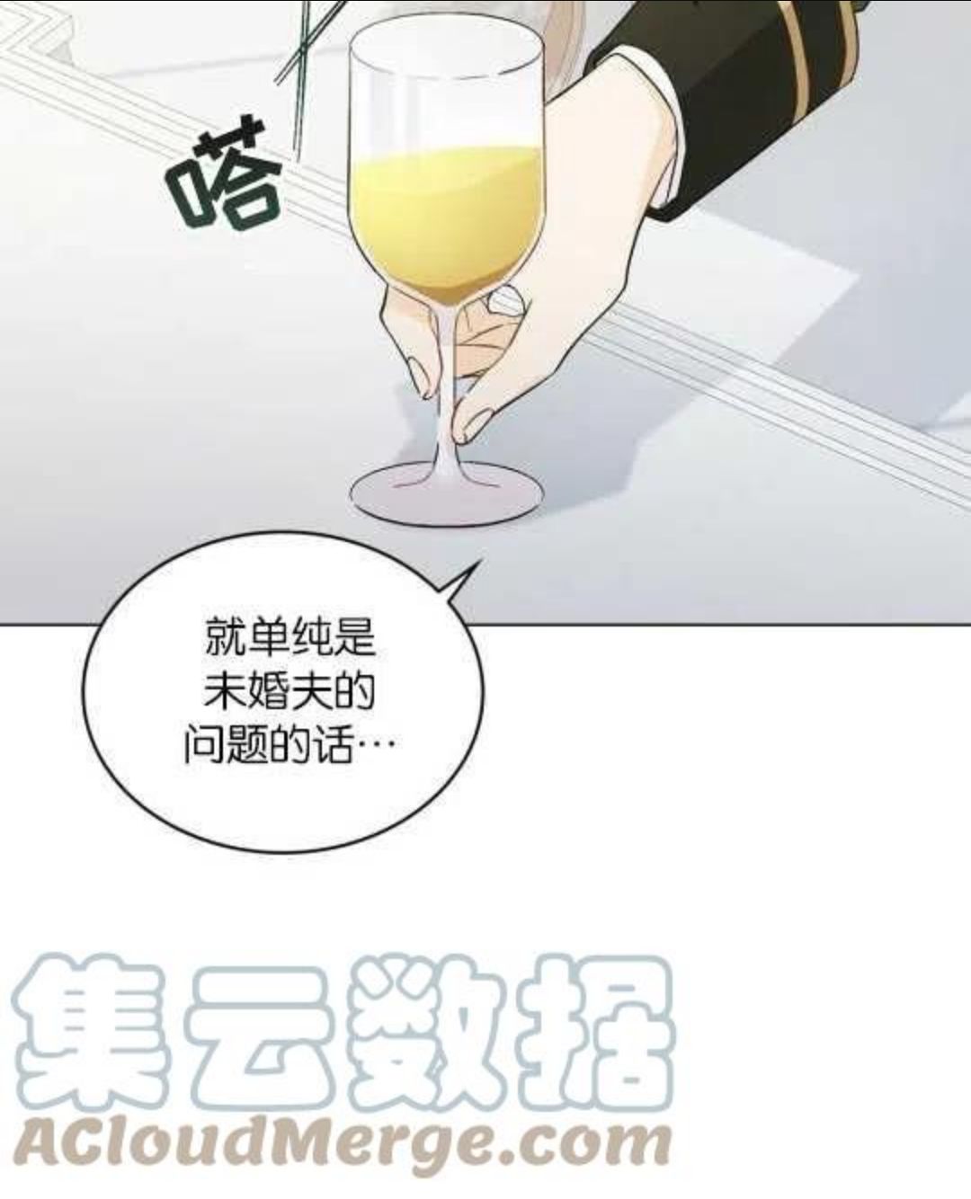 给不那么爱我的你漫画,第14话45图