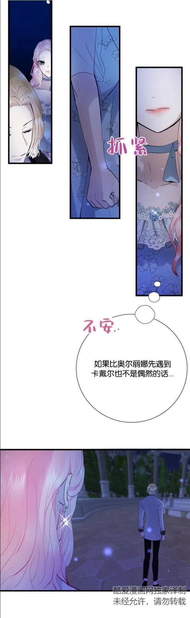 给不那么爱我的你漫画,第14话11图