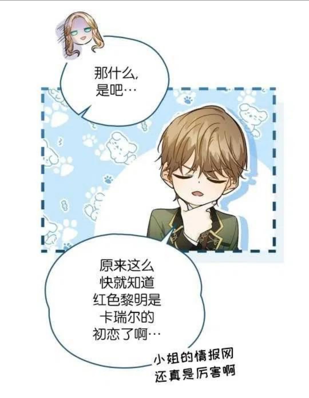 给不那么爱我的你漫画,第14话91图