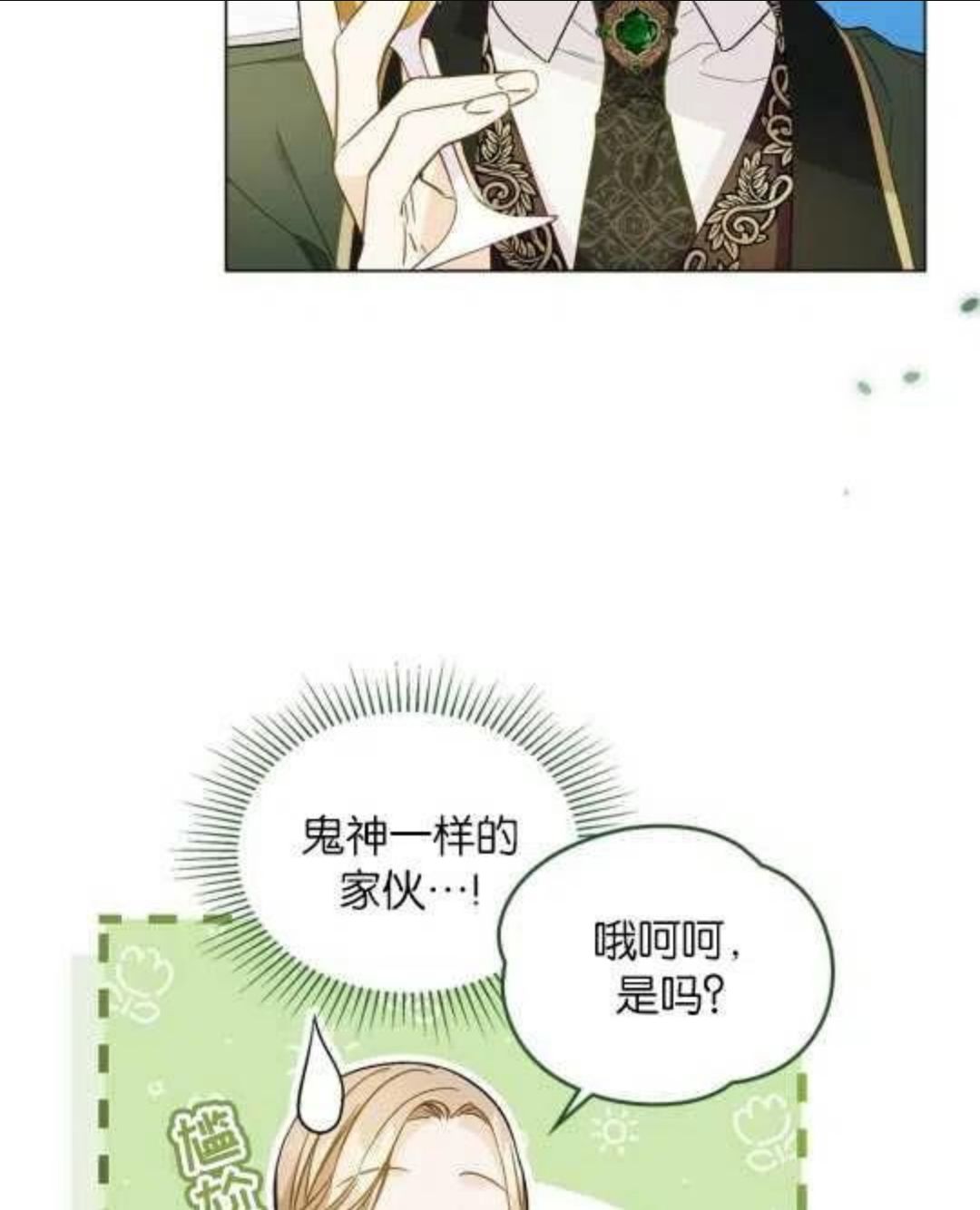 给不那么爱我的你漫画,第14话43图