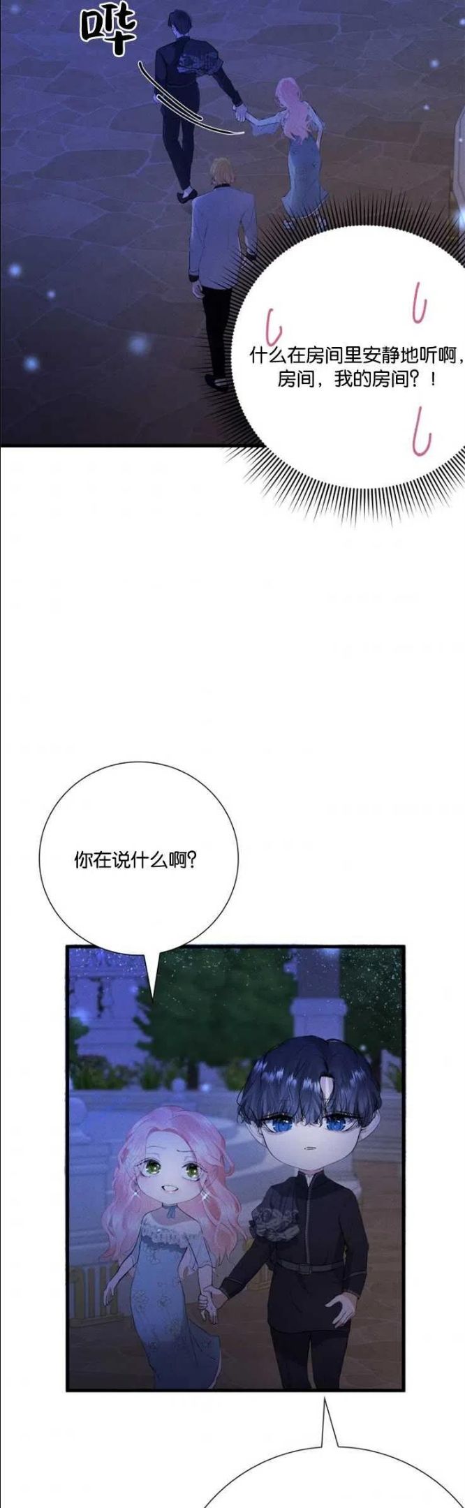 给不那么爱我的你漫画,第14话3图