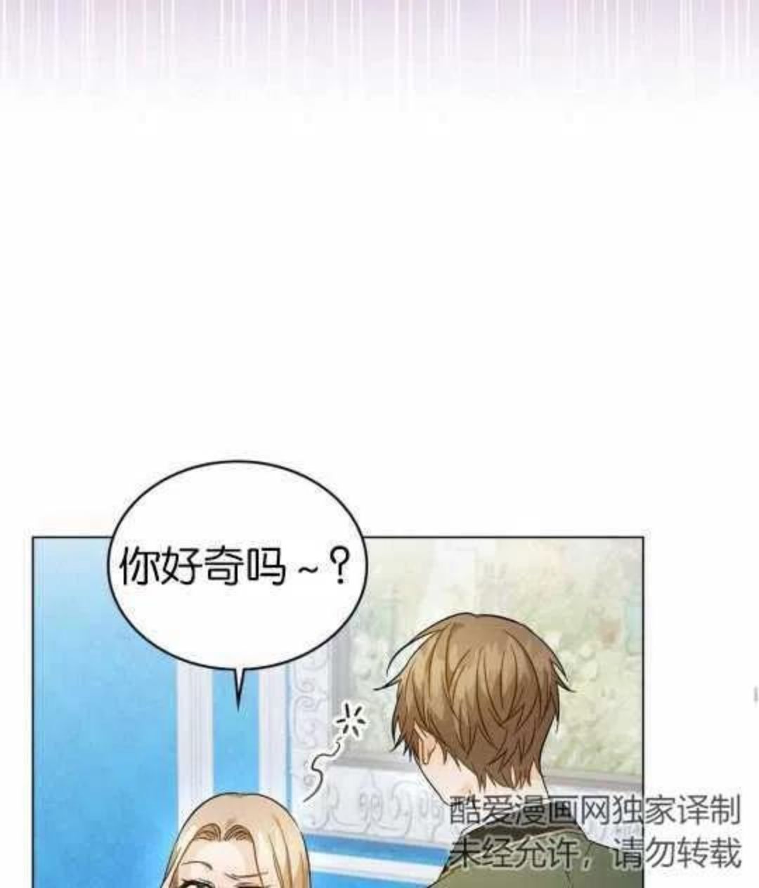 给不那么爱我的你漫画,第14话79图