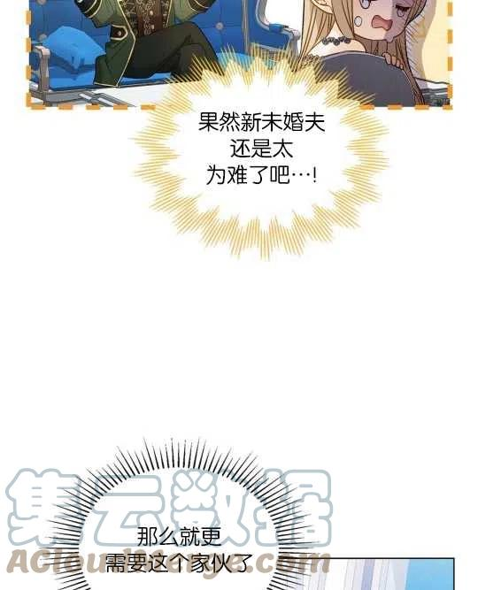 给不那么爱我的你漫画,第14话49图