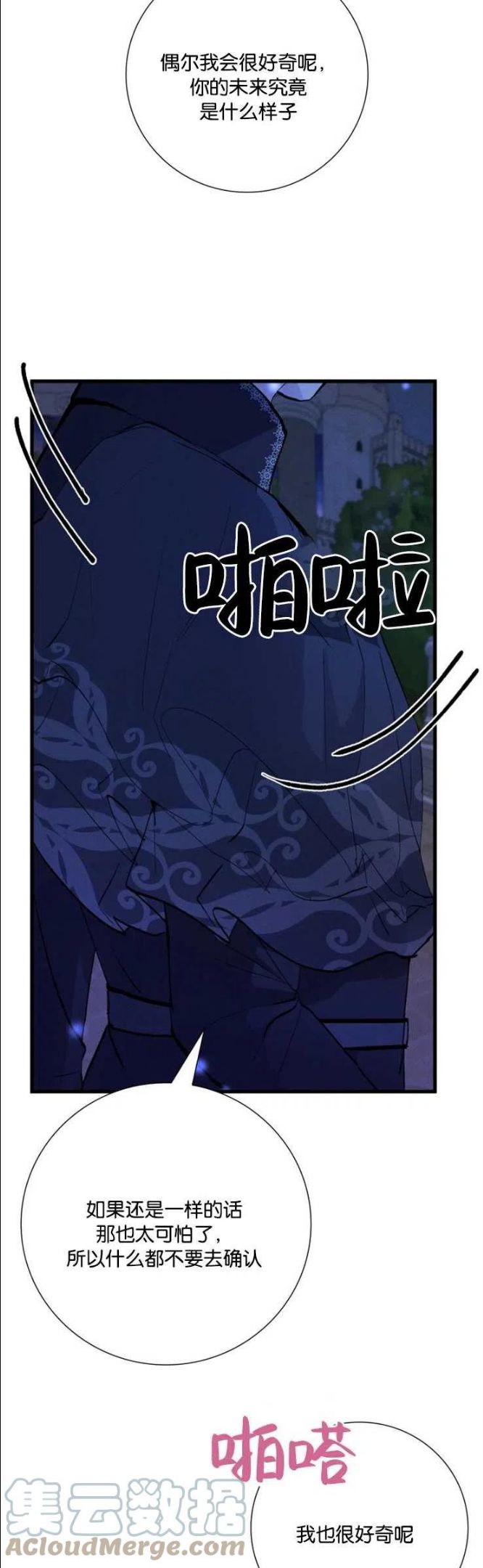 给不那么爱我的你漫画,第14话13图