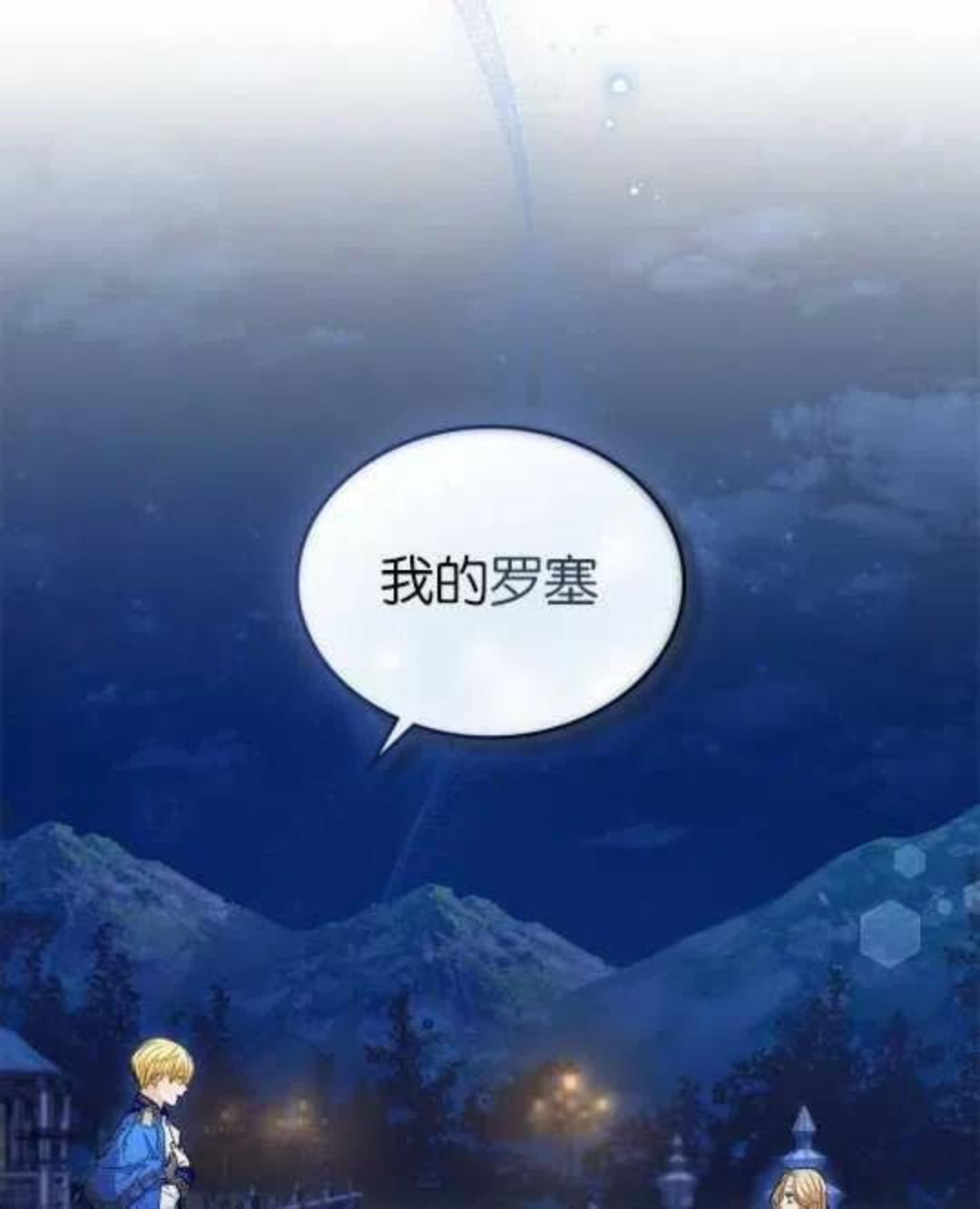 给不那么爱我的你漫画,第14话128图