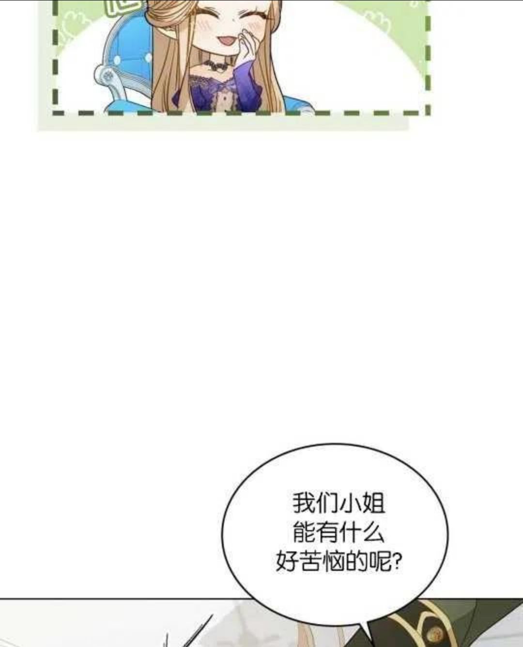 给不那么爱我的你漫画,第14话44图