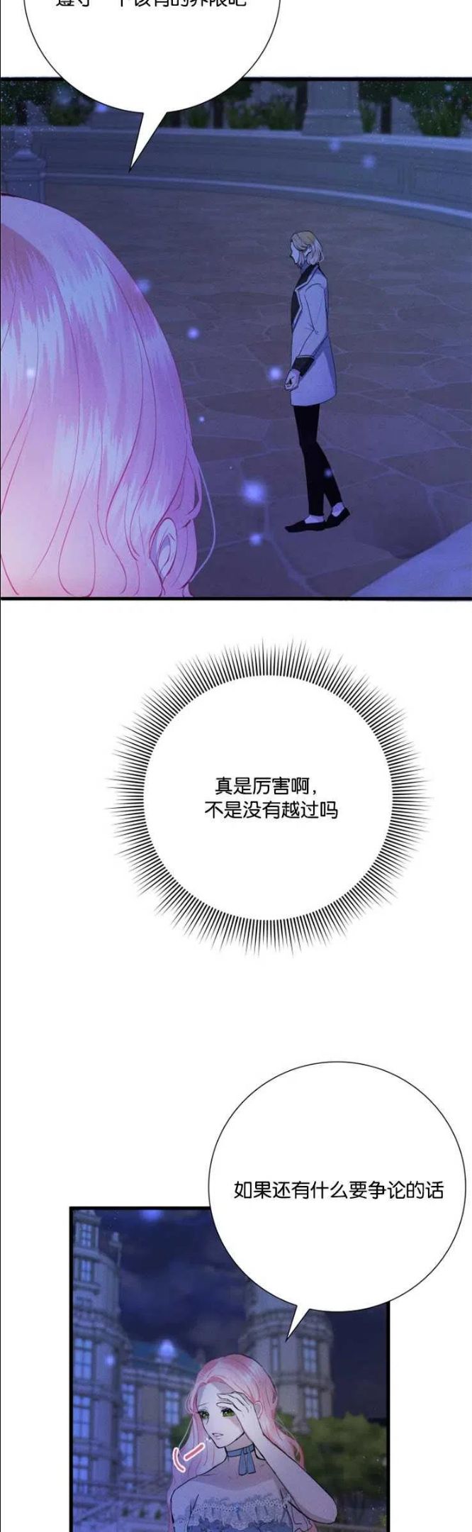 给不那么爱我的你漫画,第14话7图