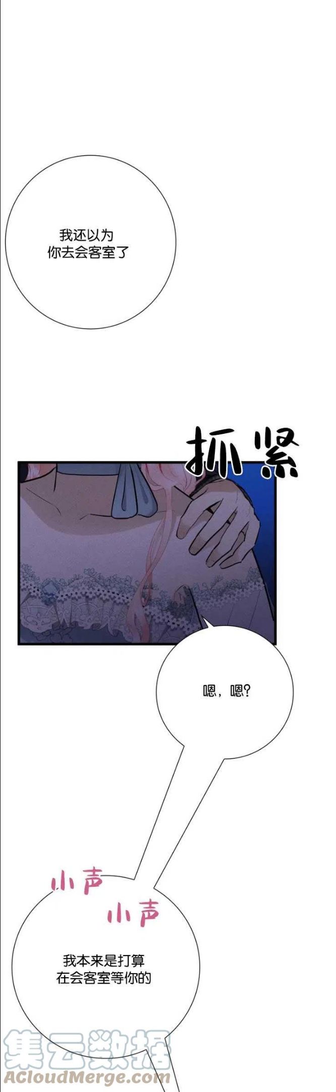 给不那么爱我的你漫画,第14话1图