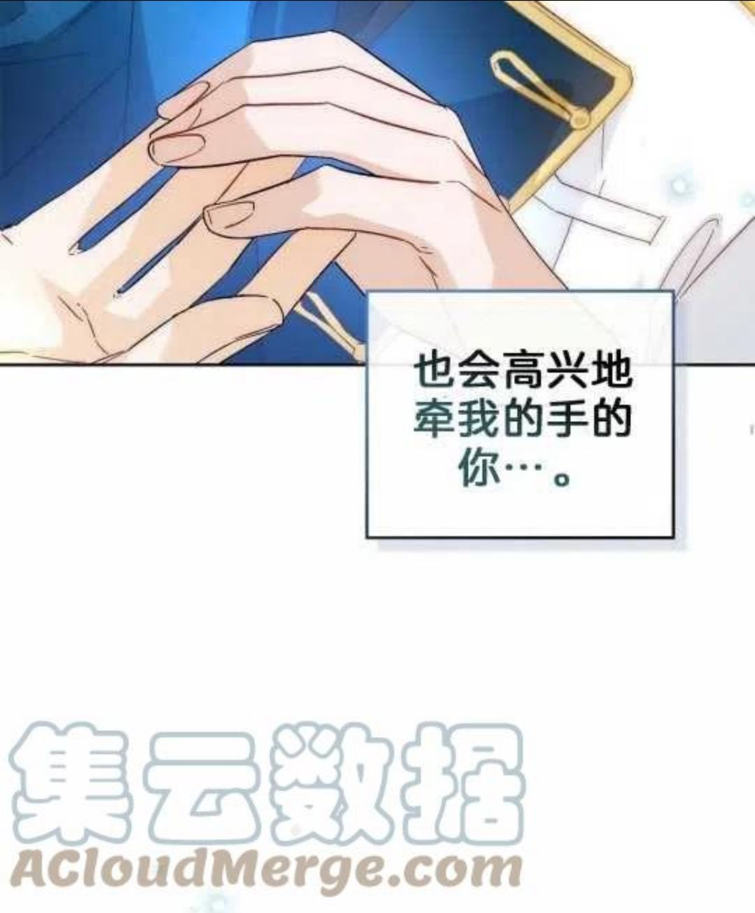 给不那么爱我的你漫画,第15话77图