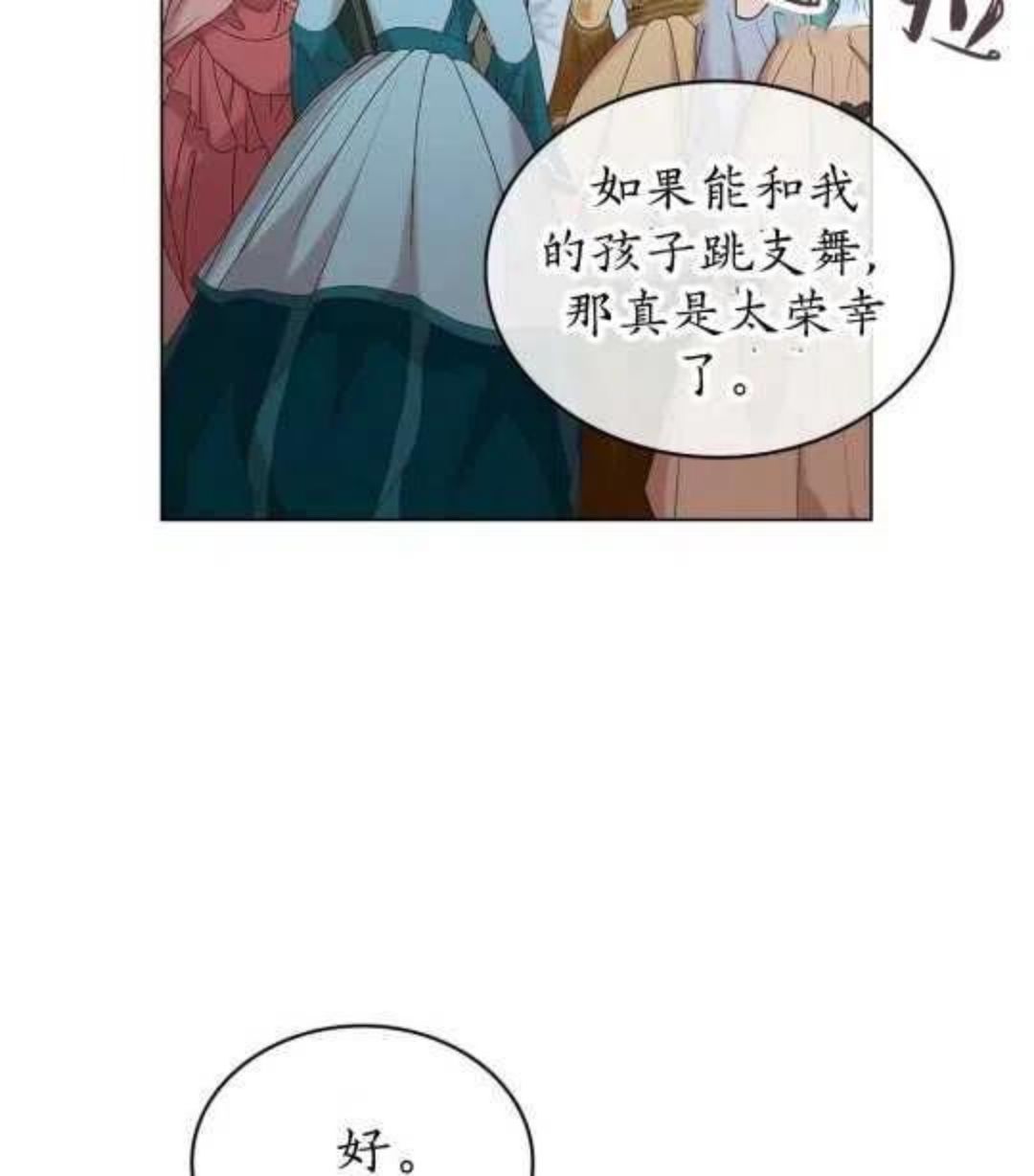 给不那么爱我的你漫画,第15话4图