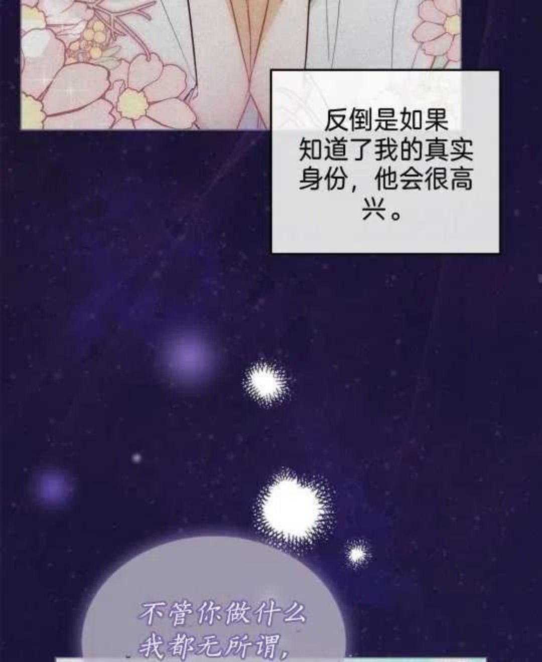 给不那么爱我的你漫画,第15话62图