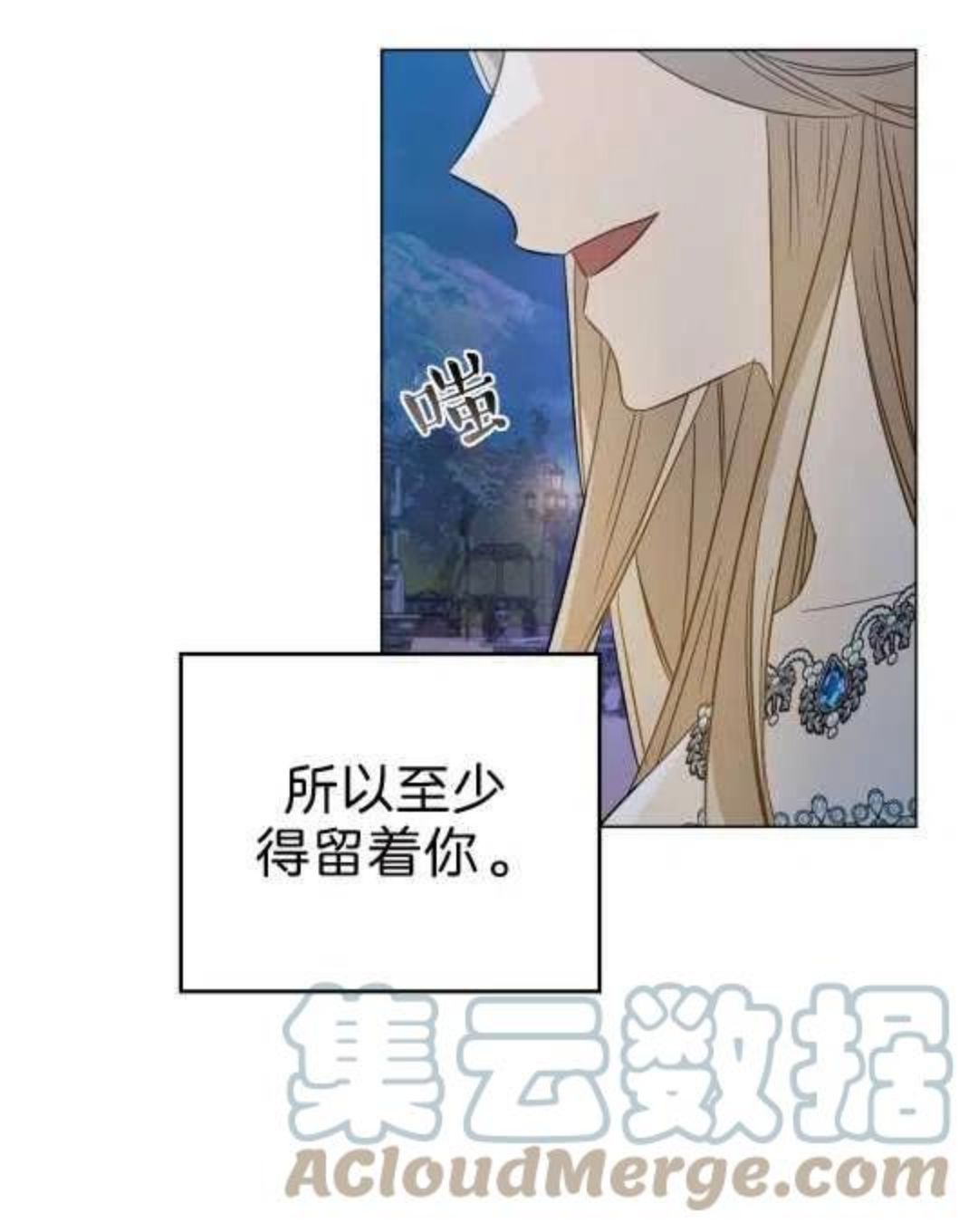 给不那么爱我的你漫画,第15话81图