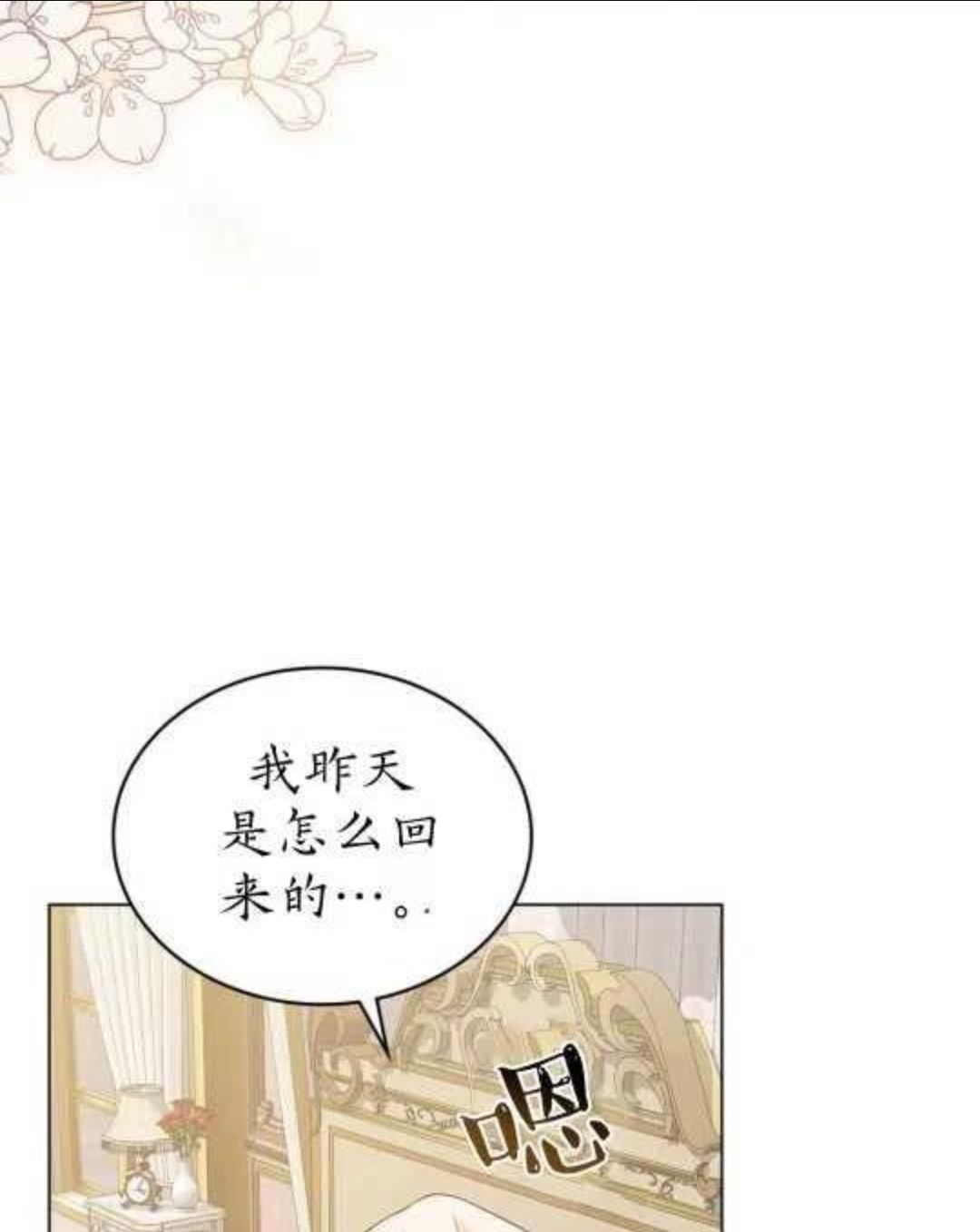 给不那么爱我的你漫画,第15话99图