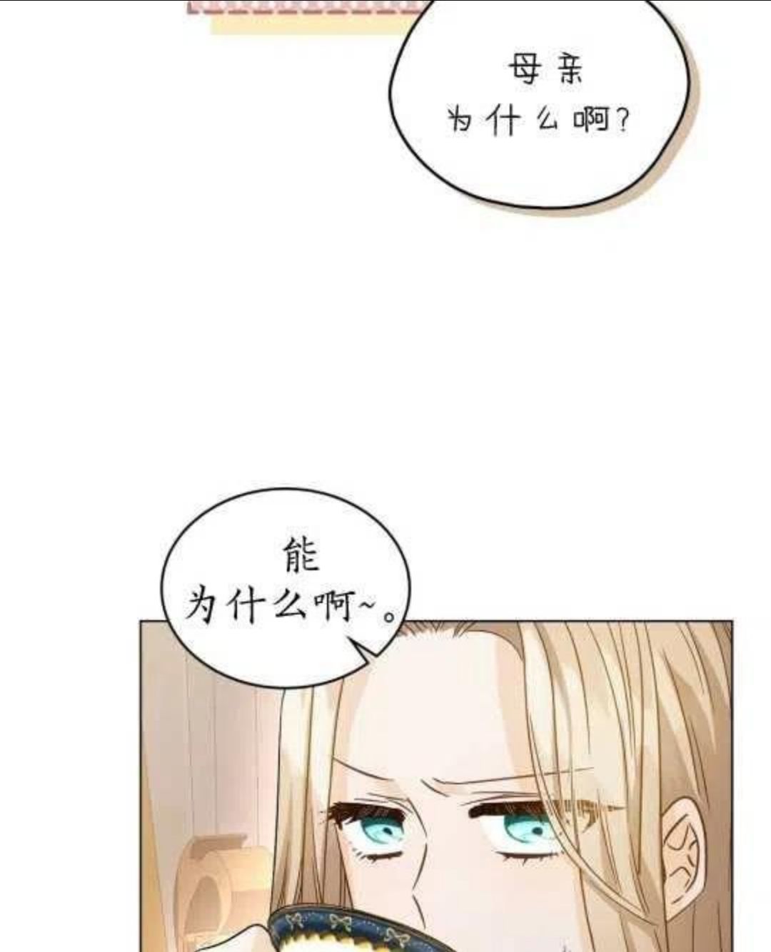 给不那么爱我的你漫画,第15话104图