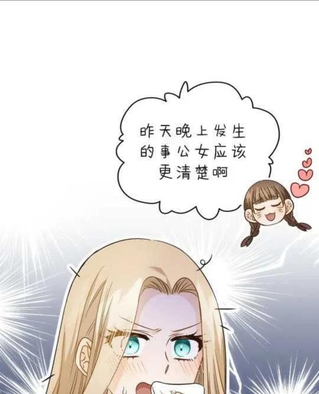 给不那么爱我的你漫画,第15话108图