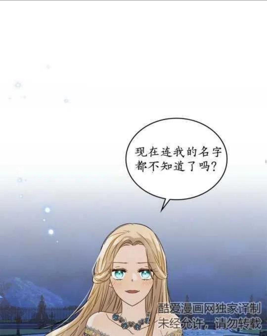 给不那么爱我的你漫画,第15话82图