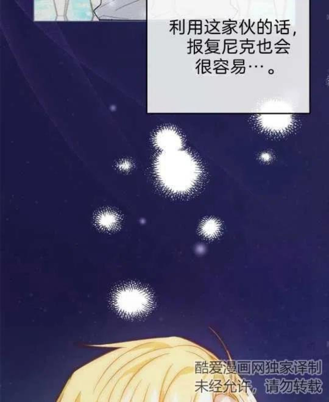 给不那么爱我的你漫画,第15话64图