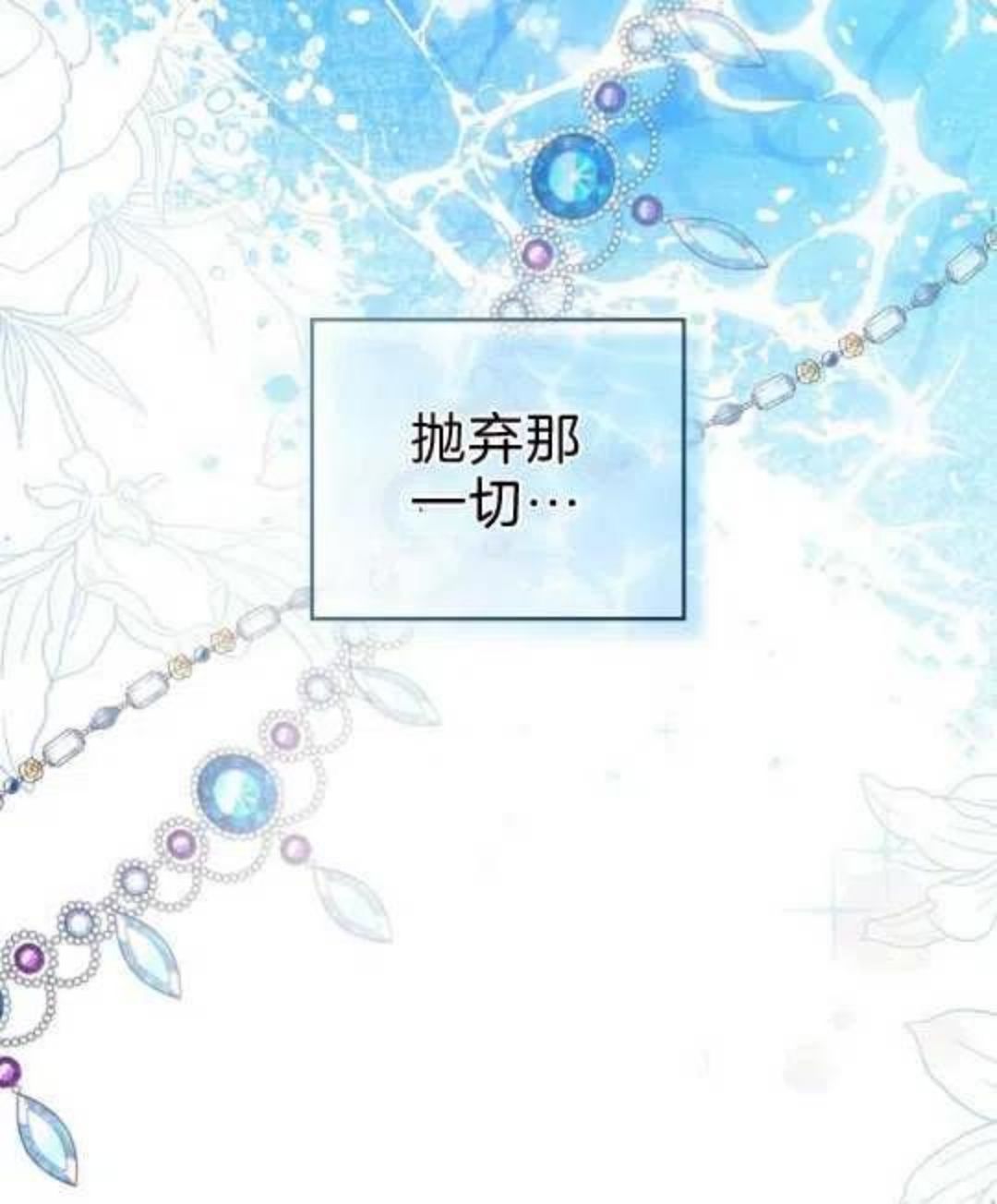 给不那么爱我的你漫画,第15话74图