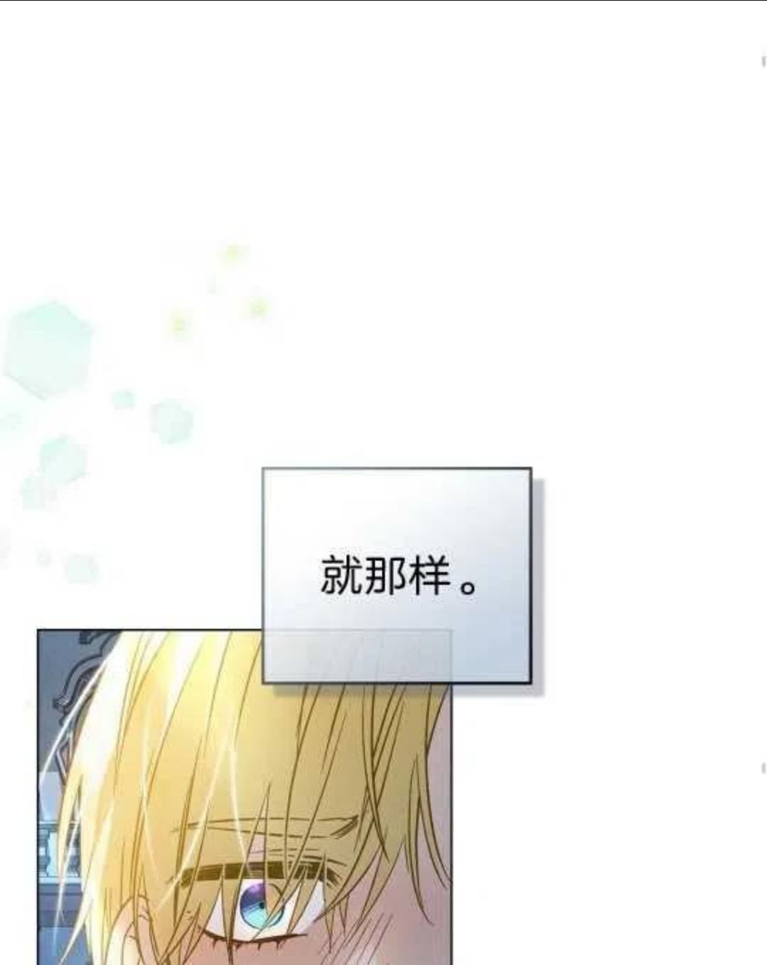 给不那么爱我的你漫画,第15话84图