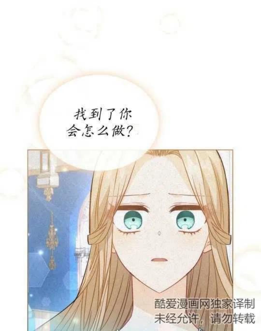 给不那么爱我的你漫画,第15话11图