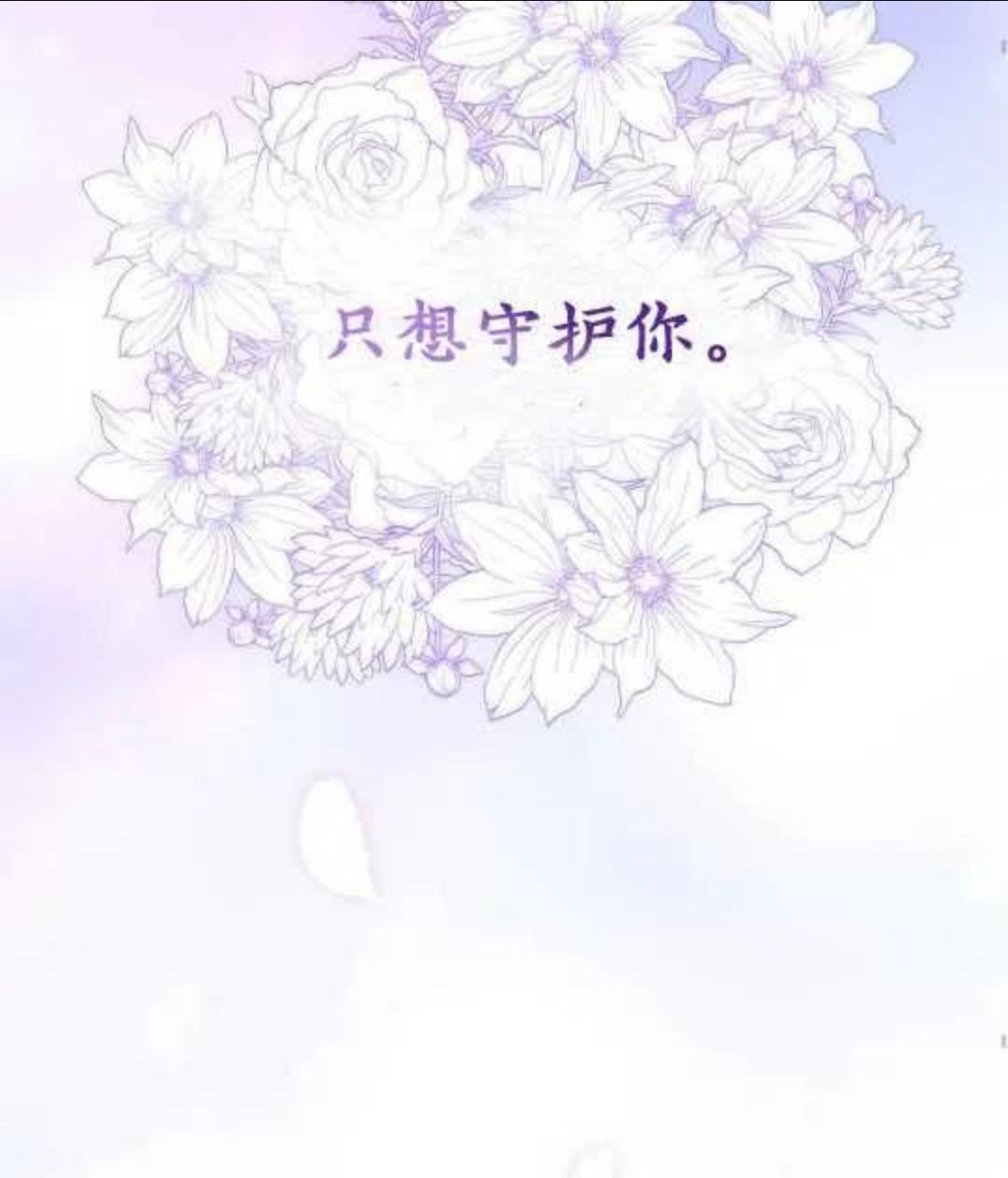 给不那么爱我的你漫画,第15话38图