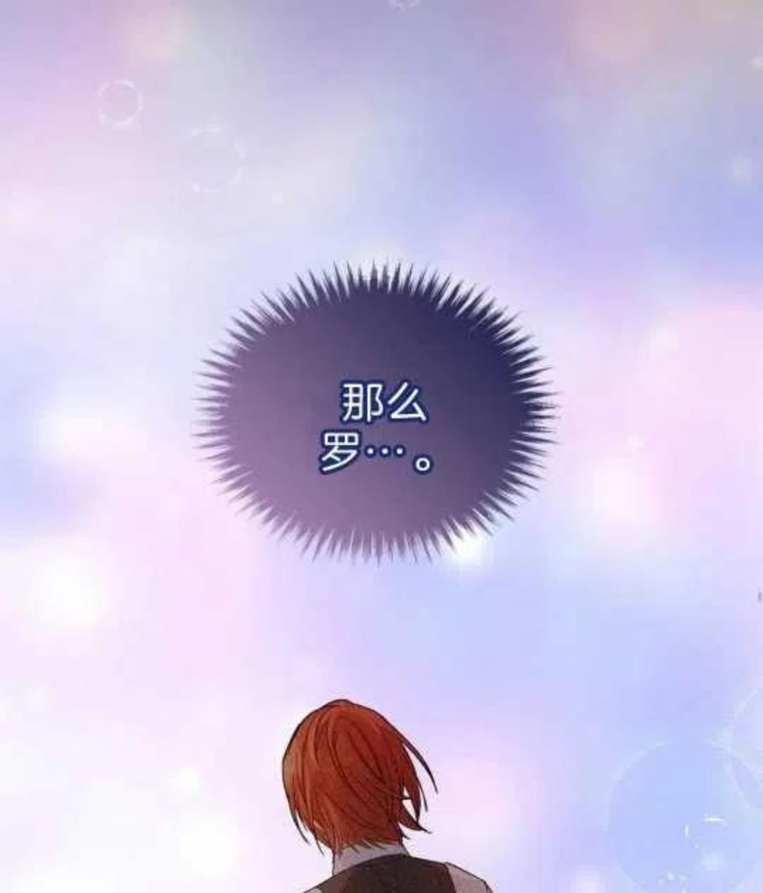 给不那么爱我的你漫画,第15话34图