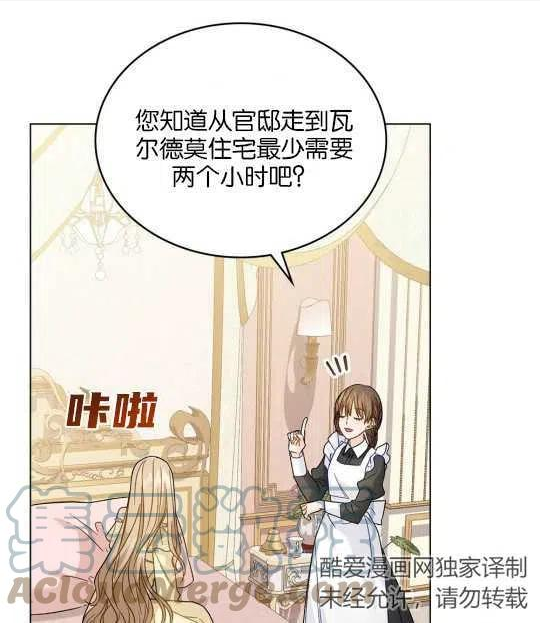 给不那么爱我的你漫画,第16话1图