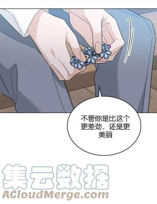 给不那么爱我的你漫画,第16话101图