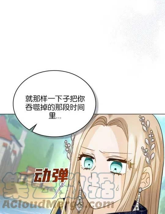 给不那么爱我的你漫画,第16话105图