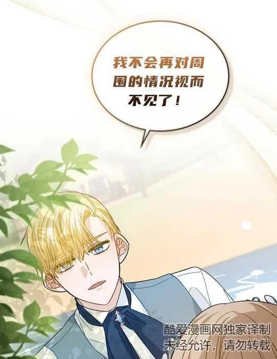 给不那么爱我的你漫画,第16话108图