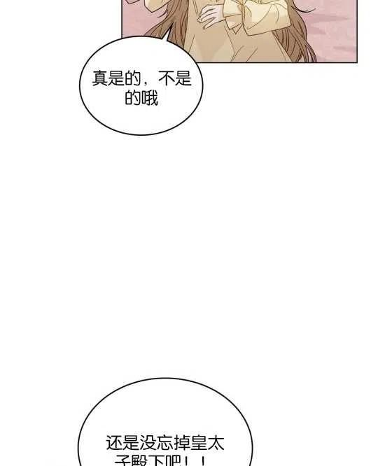 给不那么爱我的你漫画,第16话12图