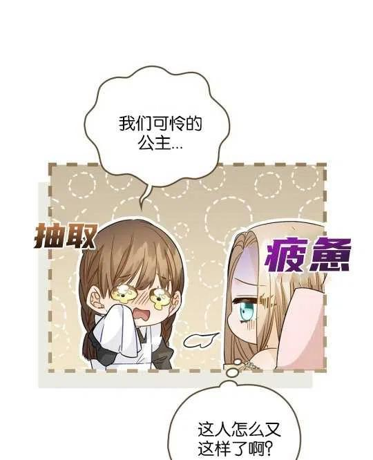 给不那么爱我的你漫画,第16话15图