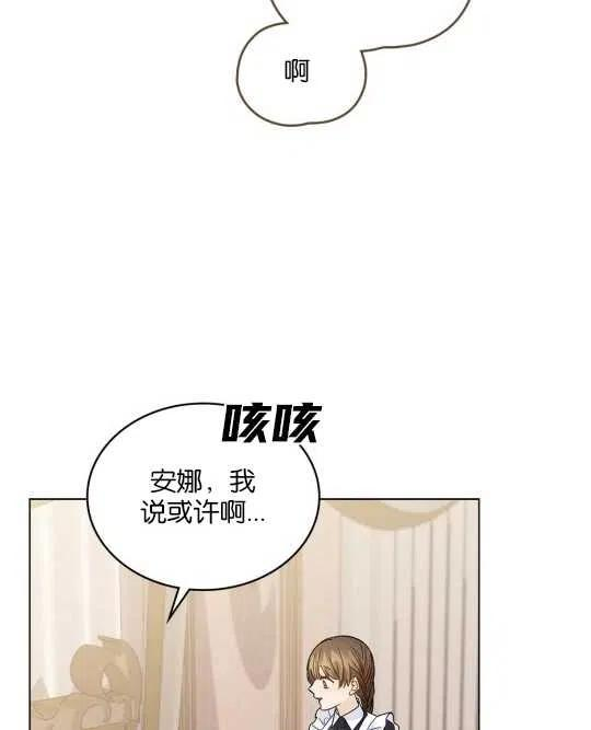 给不那么爱我的你漫画,第16话16图