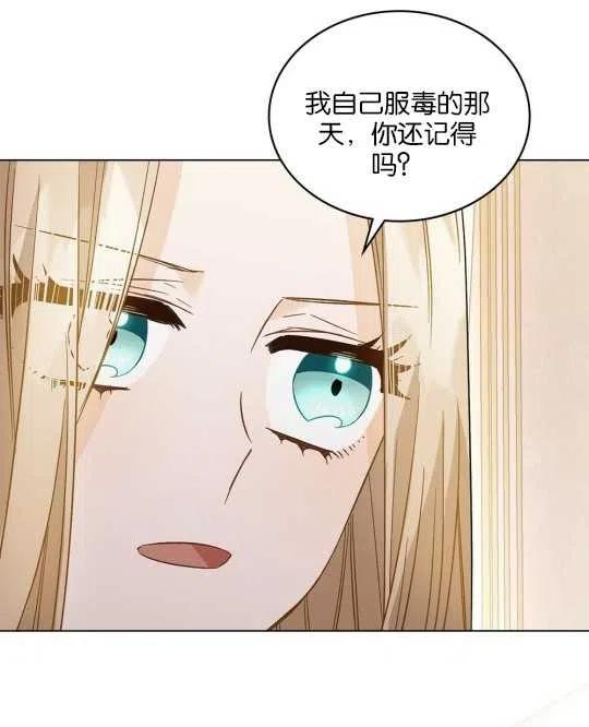 给不那么爱我的你漫画,第16话18图