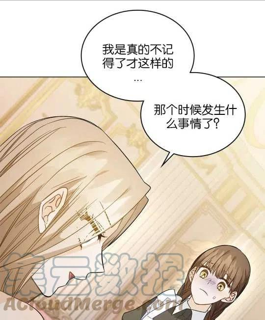 给不那么爱我的你漫画,第16话21图