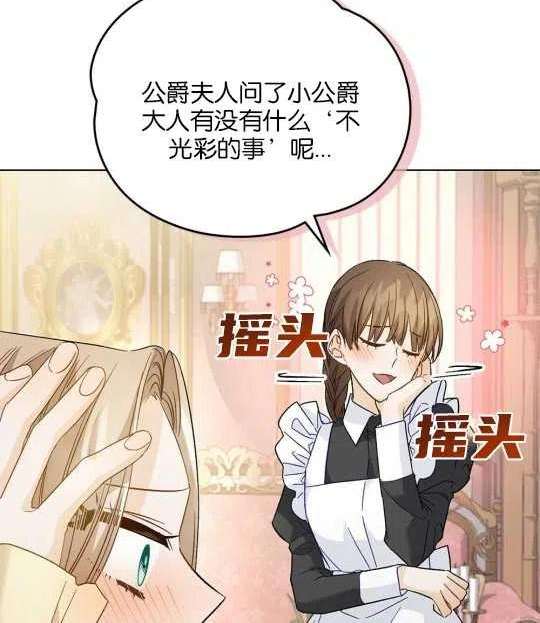 给不那么爱我的你漫画,第16话3图