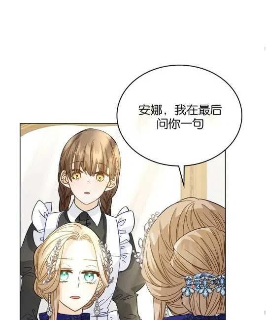 给不那么爱我的你漫画,第16话52图